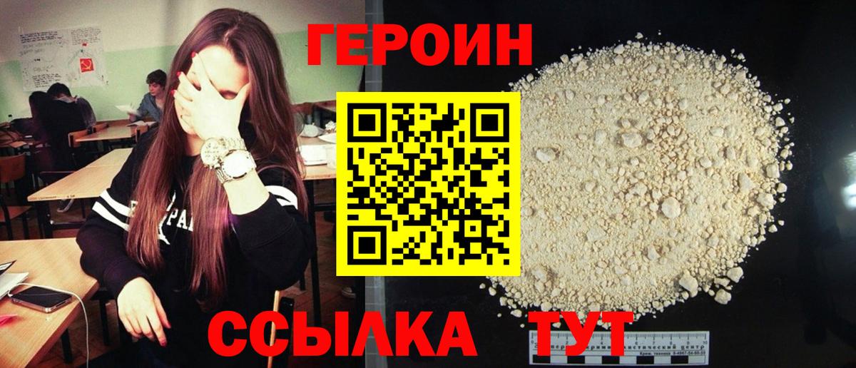 ГЕРОИН белый Великие Луки