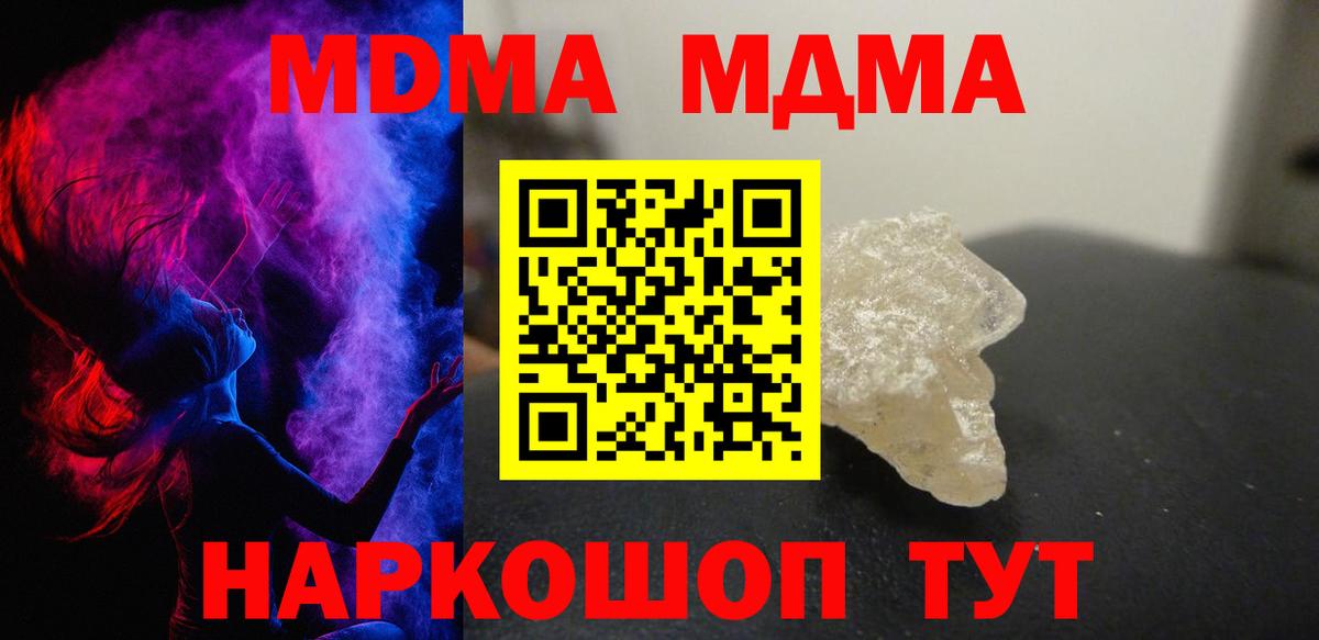 МДМА кристаллы Великие Луки